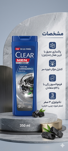 شامپو ضد شوره مردانه کلیر مدل Deep Cleanse با زغال فعال و نعناع